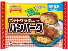 テーブルマーク ポテトサラダの入ったハンバーグ 商品写真