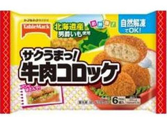 テーブルマーク サクうまっ！ 牛肉コロッケ 商品写真