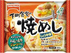 下町食堂の焼めし 袋400g