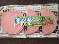 伊藤ハム 朝のフレッシュ ロースハム塩分25％カット3連 4枚×3パック 商品写真