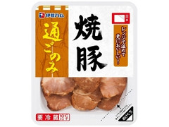 伊藤ハム 通ごのみ 焼豚 パック50g