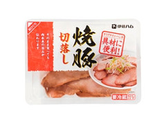 伊藤ハム 焼豚 切落し