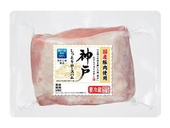 伊藤ハム 神戸しっとりロースハム ブロック パック380g