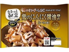 伊藤ハム ささっと献立 鶏のにんにく醤油炒め 商品写真