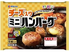 伊藤ハム チーズ入りミニハンバーグ