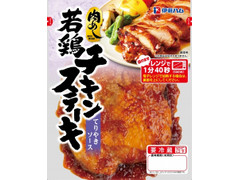 伊藤ハム 肉めし 若鶏チキンステーキ てりやきソース