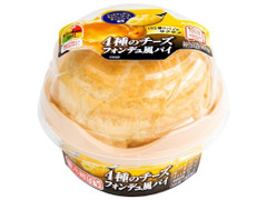 伊藤ハム キッチンデリ 4種のチーズフォンデュ風パイ