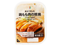 セブン＆アイ セブンプレミアム 鶏もも肉の照焼 商品写真