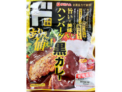 伊藤ハム 情熱価格 ハンバーグ黒カレー