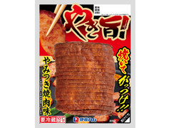 伊藤ハム やき旨！やみつき焼肉味