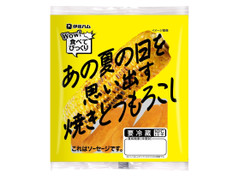 伊藤ハム WOW！食べてびっくり あの夏の日を思い出す焼きとうもろこし