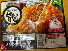 伊藤ハム 旨包ボリュームリッチハンバーグ すりおろし大根と玉ねぎの和風おろし