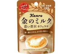 高評価】カンロ 金のミルクキャンディカフェラテの感想
