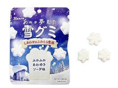 カンロ あの日夢見た雪グミ ふかふかあわゆきソーダ味