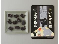 カンロ 黒猫グミ ミグたん