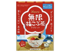 カンロ 無限梅こぶ茶タブレット
