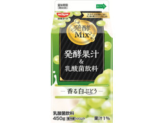 日清ヨーク 発酵Mix 発酵果汁＆乳酸菌飲料 香る白ぶどう 商品写真