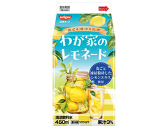 日清ヨーク わが家のレモネード