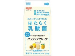 日清ヨーク はたらく乳酸菌パッションフルーツ