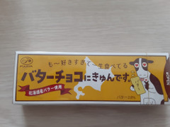 不二家 バターチョコにきゅんです 商品写真