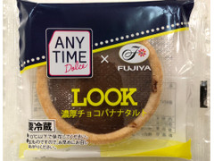 ANYTIME DOLCE LOOK 濃厚チョコバナナタルト