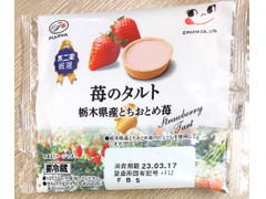 不二家 苺のタルト 栃木県産とちおとめ苺 商品写真
