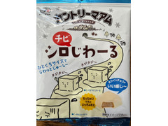 不二家 カントリーマアム シロチビじわーる 商品写真