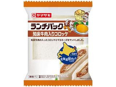 ヤマザキ ランチパック 知床牛肉入りコロッケ 商品写真