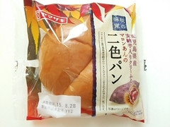 ヤマザキ 鹿児島県産安納芋入りクリームとマロンあんの二色パン 商品写真