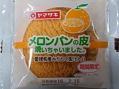 ヤマザキ メロンパンの皮焼いちゃいました。 愛媛県産みかんの果汁入り 商品写真