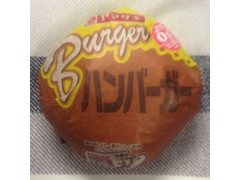 ヤマザキ ハンバーガー 商品写真