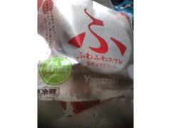 ヤマザキ ふわふわスフレ 生チョコクリーム 袋1個