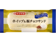 ヤマザキ おいしい菓子パン ホイップ＆板チョコサンド