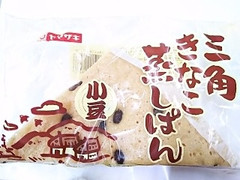 三角きなこ蒸しぱん 小豆 袋1個