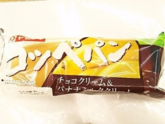 ヤマザキ コッペパン チョコクリーム＆バナナミルククリーム 商品写真
