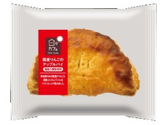 ヤマザキ 日々カフェ 国産りんごのアップルパイ 商品写真