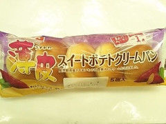 薄皮 スイートポテトクリームパン 5個