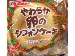 やわらか卵のシフォンケーキ クリスマスパッケージ 袋1個