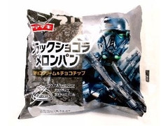 ヤマザキ ブラックショコラメロンパン 生チョコクリーム＆チョコチップ 商品写真