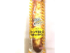 ヤマザキ コーンマヨネーズスティックパン