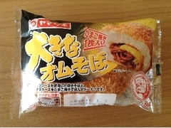 山崎製パン 大きなオムそば 1個