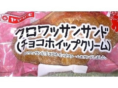 ヤマザキ クロワッサンサンド チョコホイップクリーム