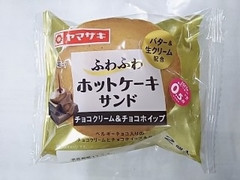 ヤマザキ ホットケーキサンド チョコクリーム＆チョコホイップ 商品写真
