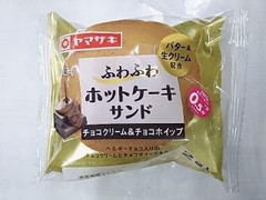 ヤマザキ ホットケーキサンド チョコクリーム＆チョコホイップ