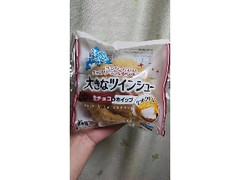 ヤマザキ 大きなツインシュー 生チョコ＆ホイップ 袋1個