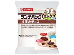 ヤマザキ ランチパック 4種のチョコ