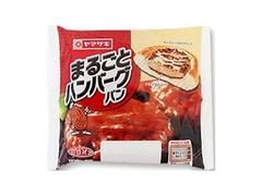 ヤマザキ まるごとハンバーグパン