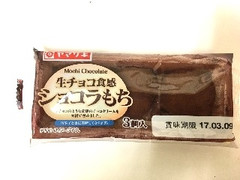 ヤマザキ 生チョコ食感 ショコラもち