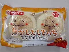 ヤマザキ 焦がしむしもっち 甘辛醤油たれ入り