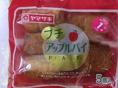 ヤマザキ プチ アップルパイ 商品写真